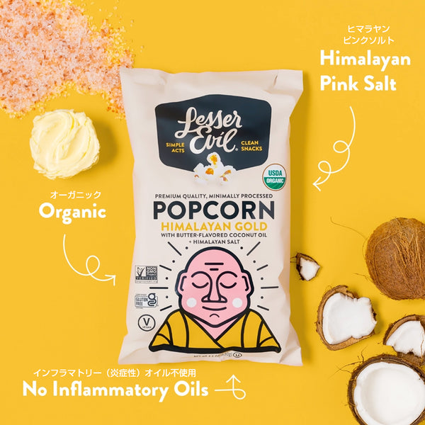 レッサーイーヴィル オーガニック ポップコーン ヒマラヤンゴールド 130g / LesserEvil Organic Popcorn, Himalayan Gold 4.6oz